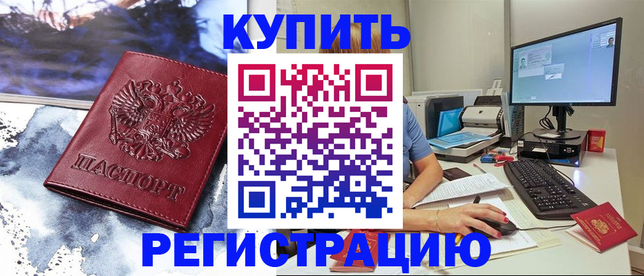 временная регистрация для всех в Тереке